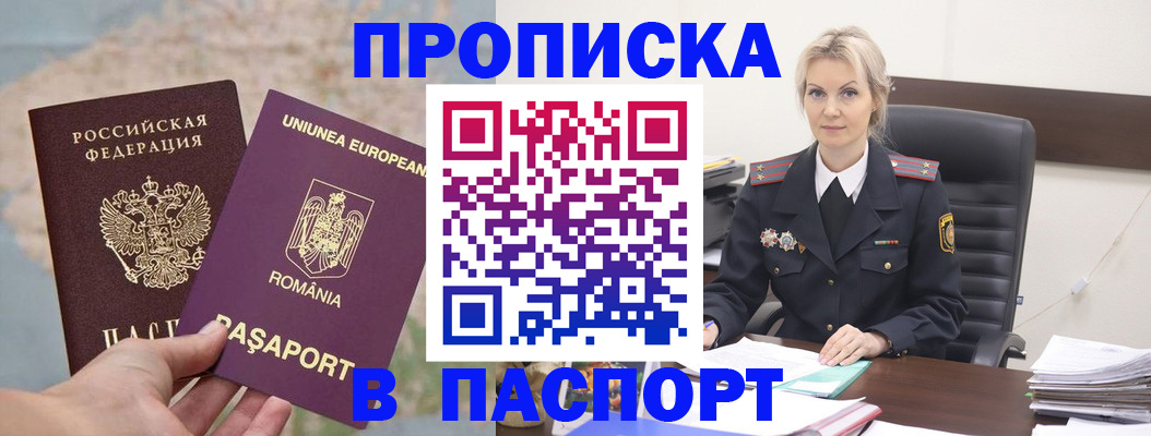 прописка в Новом Осколе