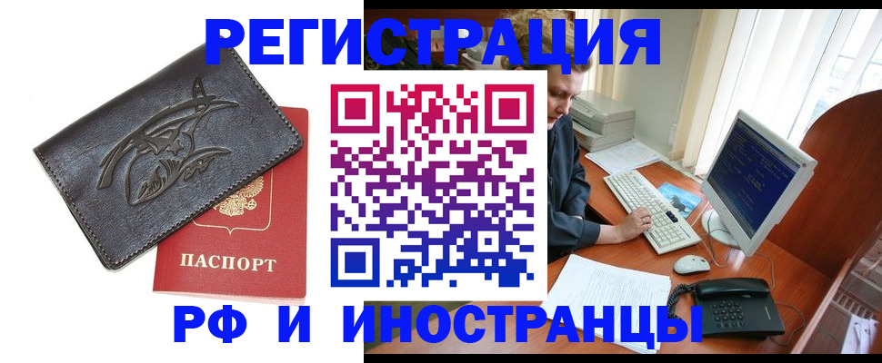 прописка паспорт в Новом Осколе