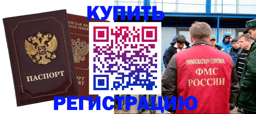 прописка регистрация в Новом Осколе