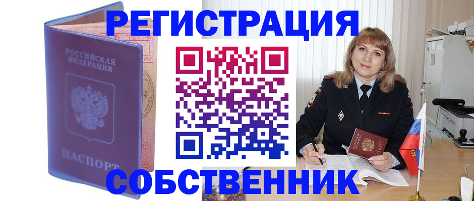временная регистрация надежно в Новом Осколе