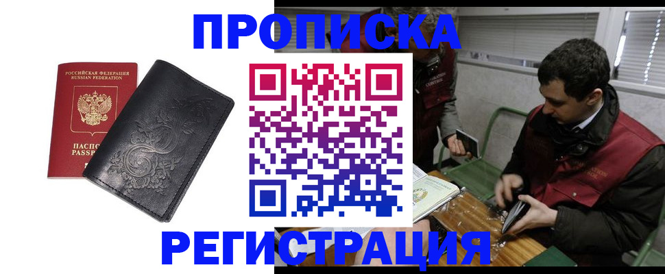 прописка поиск в Новом Осколе
