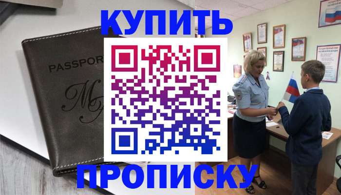 прописка гарантия в Новом Осколе