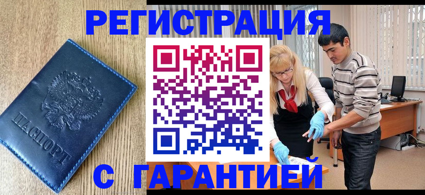 временная прописка в Новом Осколе